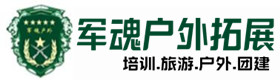 凤庆户外拓展_凤庆户外培训_凤庆团建培训_凤庆游鑫户外拓展培训